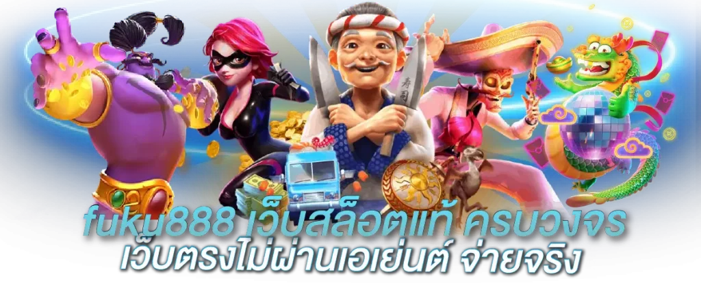 fuku 888 สล็อต